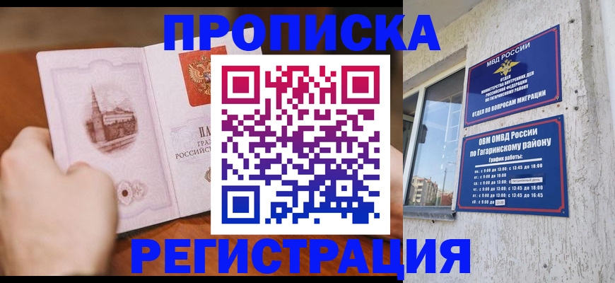 прописка гарантия в Почепе