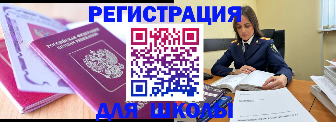 прописка 2025 в Почепе